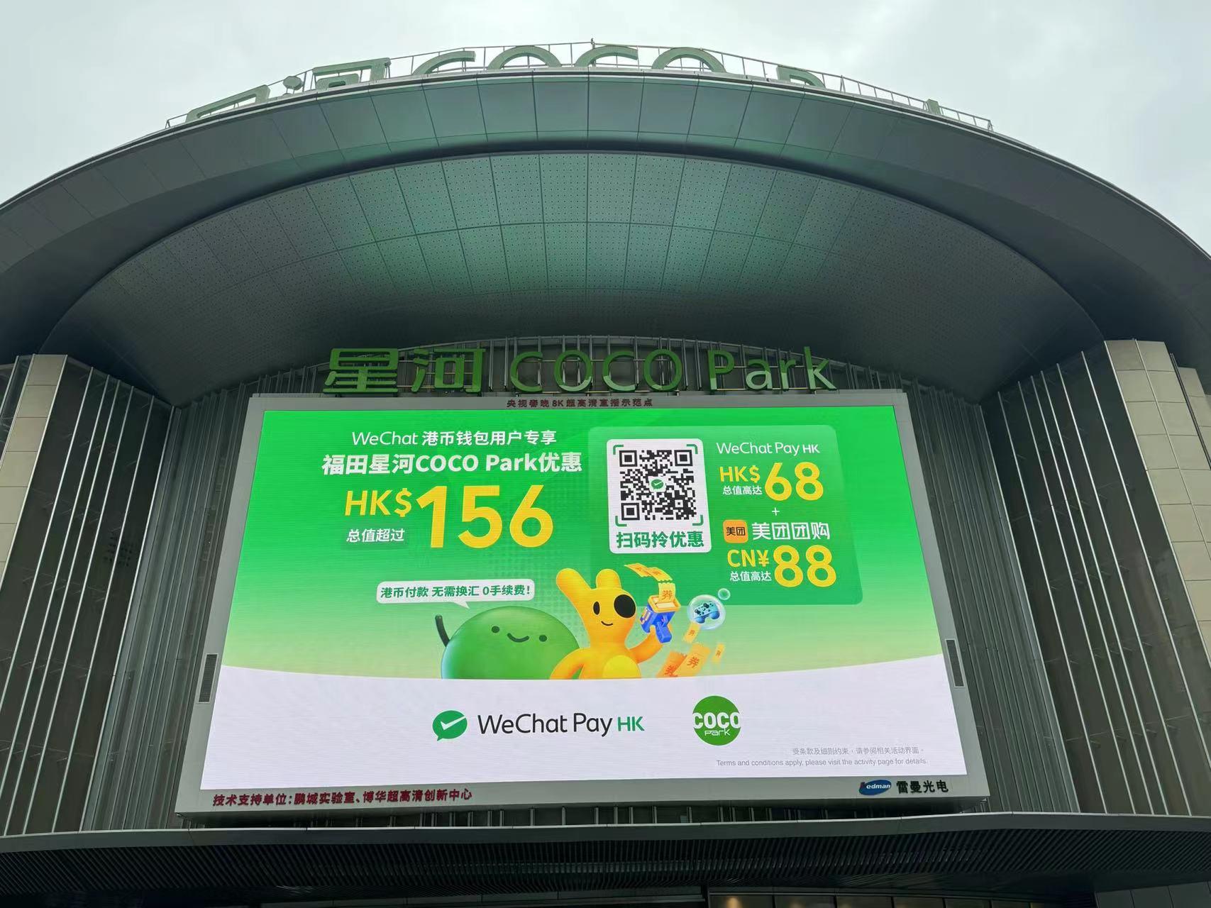 五一黃金周｜WeChat Pay HK派內地消費電子現金券　高達68港元